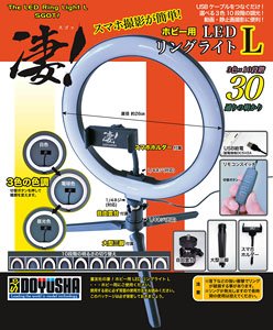 凄！ホビー用 LEDリングライト L (工具)