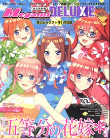Megami Magazine Deluxe Vol.41 (Hobby Magazine)