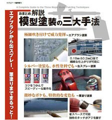 Summary Explanation Three Major Techniques for Model Painting (Book)