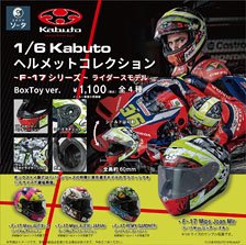 1/6 KABUTO Helmet Collection `F-17 Series` Riders Model (Set of 4) (Completed)