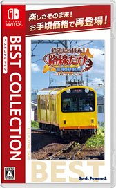 Tetsudou Nippon! Rosen Tabi Sangi Railway Best Collection (Switch)