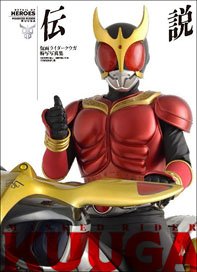 Kamen Rider Kuuga Photograph Collection Legend (Art Book)