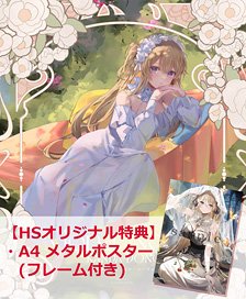 【ホビーサーチ限定特典付】館田ダン画集 モナ・ノーブル (画集・設定資料集)