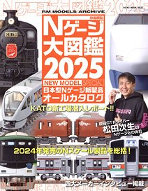 N Gauge Picture Book 2025 New Model Special (Book) (Catalog)