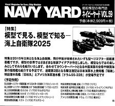 ネイビーヤード Vol.59 (書籍)