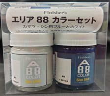 エリア88 カラーセット カザマ・シン用ブルーとホワイト (塗料)