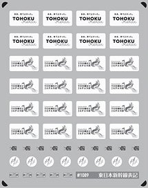 東日本新幹線表記インレタ (N) (鉄道模型)