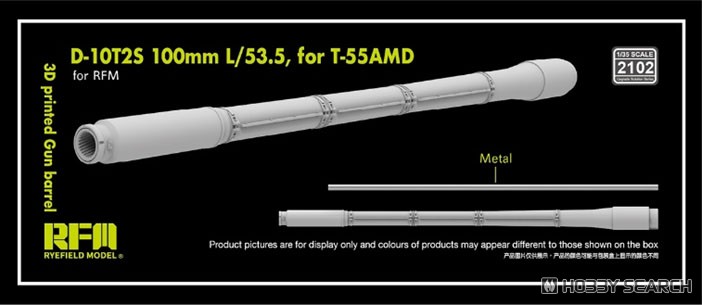 T-55AMD用D-10T2S 100mm L/53.5 3Dプリンター製砲身 (ライフィールド用) (プラモデル) その他の画像1