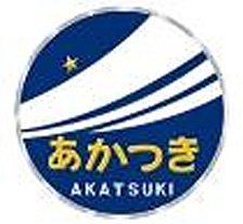 ヘッドマーク ステッカー あかつき (75mm) (鉄道関連商品)