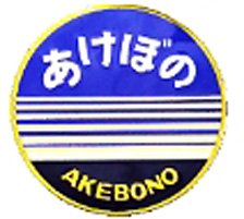 Headmark Sticker Akebono (75mm) (Railway Related Items)