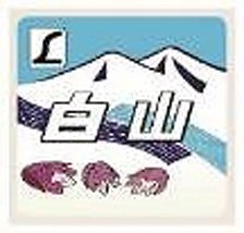 Headmark Sticker Square Hakusan (79mm) (Railway Related Items)
