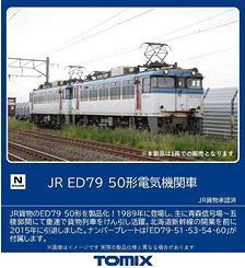 J.R. Type ED79-50 Electric Locomotive (Model Train)