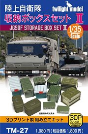 陸上自衛隊収納ボックスセットII (プラモデル)