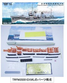 日本海軍 駆逐艦 睦月 洋上モデル デラックス版 (プラモデル)
