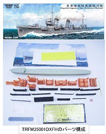 日本海軍 駆逐艦 睦月 フルハルモデル デラックス版 (プラモデル)