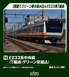 E233系 中央線 (T編成・グリーン車組込) 3両基本セット (基本・3両セット) (鉄道模型)
