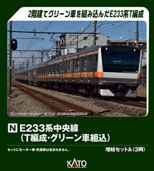 E233系 中央線 (T編成・グリーン車組込) 3両増結セットA (増結・3両セット) (鉄道模型)