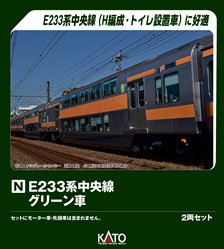 【特別企画品】 E233系 中央線 グリーン車 2両セット (2両セット) (鉄道模型)