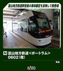 富山地方鉄道 ＜ポートラム＞ 0602 (橙) (鉄道模型)