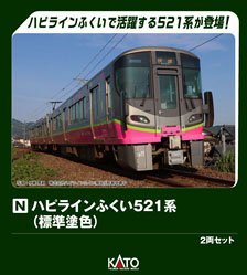 ハピラインふくい521系 (標準塗色) 2両セット (2両セット) (鉄道模型)