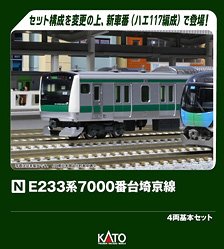 E233系7000番台 埼京線 4両基本セット (基本・4両セット) (鉄道模型)