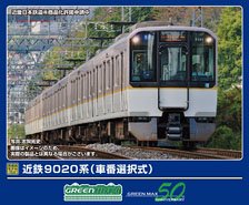 Kintetsu Series 9020 (Car Number Selectable) Lead Car Six Car Set (w/Motor) (6-Car Set) (Pre-colored Completed) (Model Train)