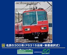 Meitetsu Series 5300 (FS315 Bogie, Car Number Selectable) Standard Four Car Formation Set (w/Motor) (Basic 4-Car Set) (Pre-colored Completed) (Model Train)