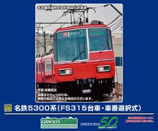 Meitetsu Series 5300 (FS315 Bogie, Car Number Selectable) Additional Four Car Formation Set (without Motor) (Add-on 4-Car Set) (Pre-colored Completed) (Model Train)