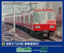 Meitetsu Series 5700 (Car Number Selectable) Standard Four Car Formation Set (w/Motor) (Basic 4-Car Set) (Pre-colored Completed) (Model Train)