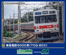 Tokyu Series 9000 (TOQ-BOX) Eight Car Formation Set (w/Motor) (8-Car Set) (Pre-colored Completed) (Model Train)