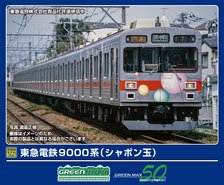 Tokyu Series 9000 (Soap Bubble) Eight Car Formation Set (w/Motor) (8-Car Set) (Pre-colored Completed) (Model Train)