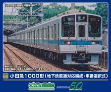 Odakyu Type 1000 (Direct Subway Formation, Car Number Selectable) Standard Six Car Formation Set (w/Motor) (Basic 6-Car Set) (Pre-colored Completed) (Model Train)