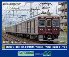 Hankyu Series 7300 (Kyoto Line, 7323 +7321 Formation Type) Eight Car Formation Set (w/Motor) (8-Car Set) (Pre-colored Completed) (Model Train)