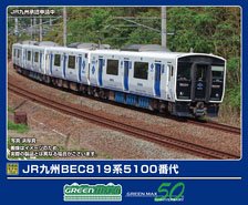 J.R. Kyushu Series BEC819-5100 Two Car Formation Set (w/Motor) (2-Car Set) (Pre-colored Completed) (Model Train)