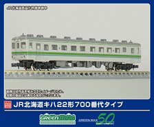 JR北海道 キハ22形700番台タイプ 2両基本セット (2両・塗装済みキット) (鉄道模型)