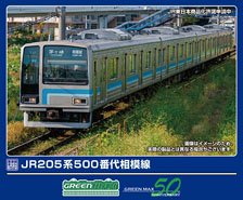 J.R. Series 205-500 Sagami Line Four Car Formation Set (4-Car Unassembled Kit) (Model Train)