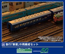 Coach Express `Shinsei` Six Car Formation Set (6-Car Unassembled Kit) (Model Train)