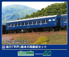Coach Express `Hirado` Standard Five Car Formation Set (5-Car Unassembled Kit) (Model Train)