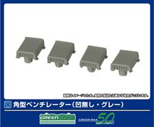 [ 8121 ] Square Ventilator (without Concave, Gray) (6 Pieces) (Model Train)