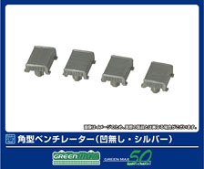 [ 8122 ] Square Ventilator (without Concave, Silver) (6 Pieces) (Model Train)