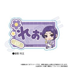 ブルーロック お名前クリップ ジャージエプロンver. 御影 玲王 (キャラクターグッズ)