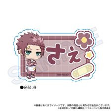 ブルーロック お名前クリップ ジャージエプロンver. 糸師 冴 (キャラクターグッズ)
