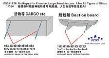 Fix Ropes for Pinnace, Large Sundries, etc. 1 for All Types of Ships (Plastic model)