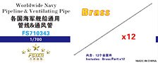 Worldwide Navy Pipeline & Ventilating Pipe (brass) (12pcs) (Plastic model)