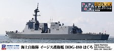 JMSDF Escort Ship DDG-180 `Haguro` w/Flag & Flagpole & Ship Name Photo-Etched Parts (Plastic model)