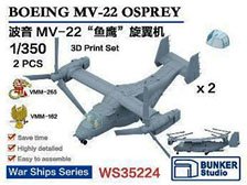 米海軍 MV-22 オスプレイ (2機セット) (プラモデル)