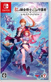 【特典付】 紅の錬金術士と白の守護者 ～レスレリアーナのアトリエ～ プレミアムボックス (Switch)