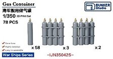 艦艇用高圧瓦斯容器 (プラモデル)