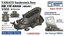 日本海軍 戦艦 大和用煙突基部 (タミヤ 78025用) (プラモデル)