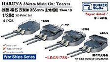 日本海軍 榛名 35.6cm45口径 連装砲セット (4基) (1944年10月) (プラモデル)